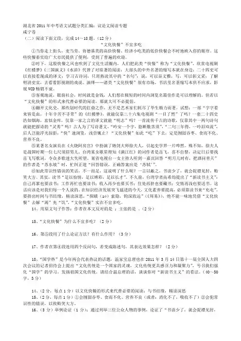 2011年湖北省各地中考语文试题分类汇编：议论文阅读专题