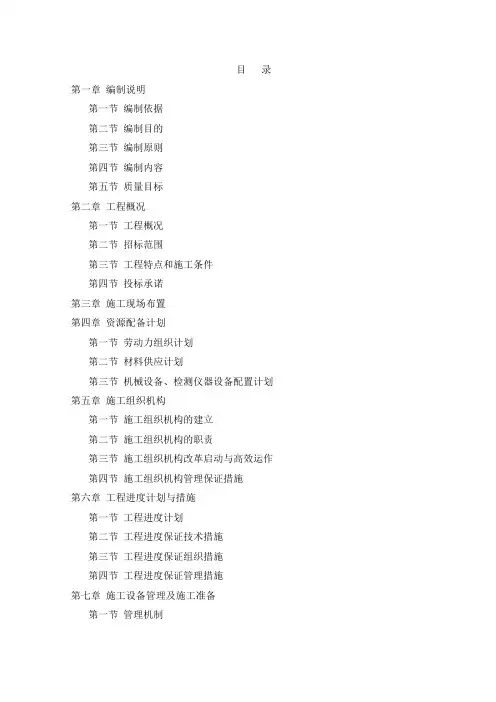 农业综合开发高标准农田建设项目施工组织设计(word文档良心出品)