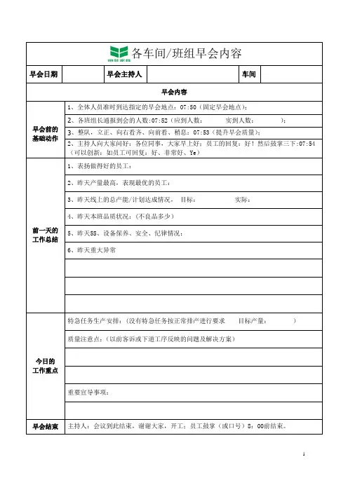 各车间早会报告单
