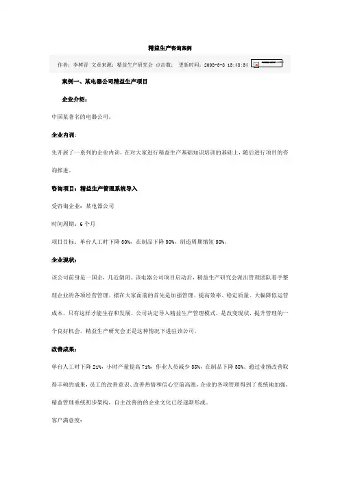 精益生产咨询案例