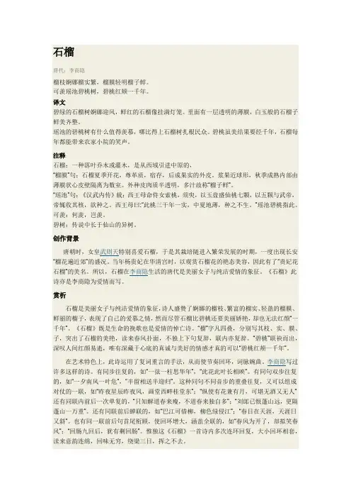 石榴