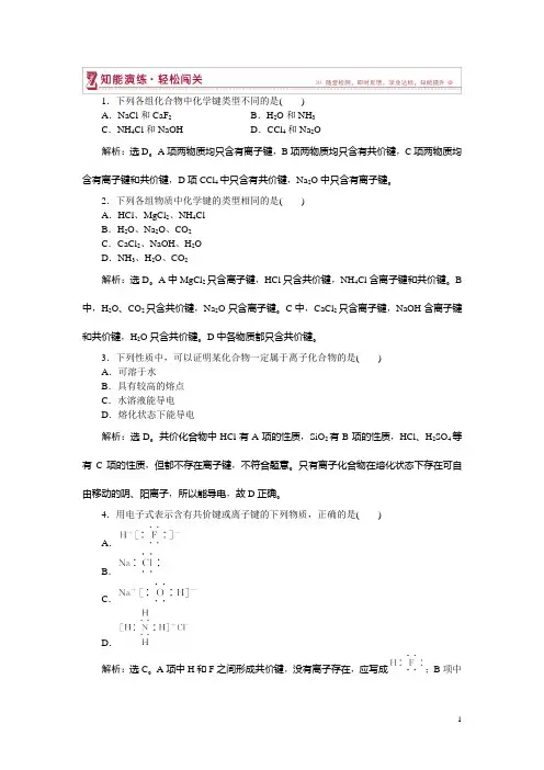 高中化学鲁科版必修2习题： 第2章第1节第1课时 化学键与化学反应中的物质变化 习题2含解析