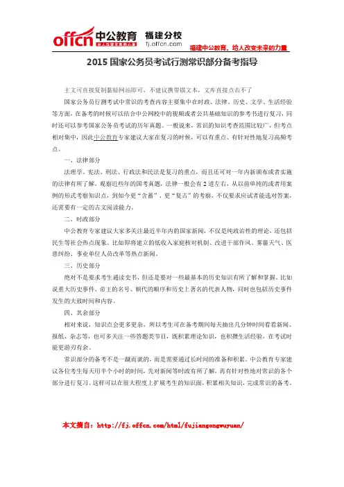 2015国家公务员考试行测常识部分备考指导