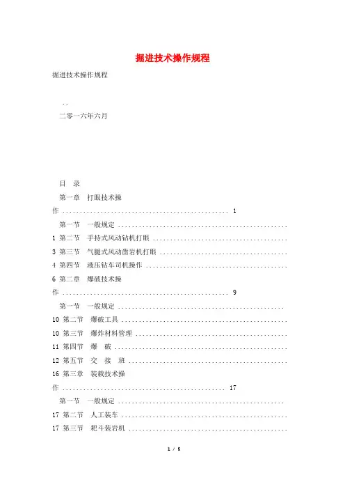 掘进技术操作规程