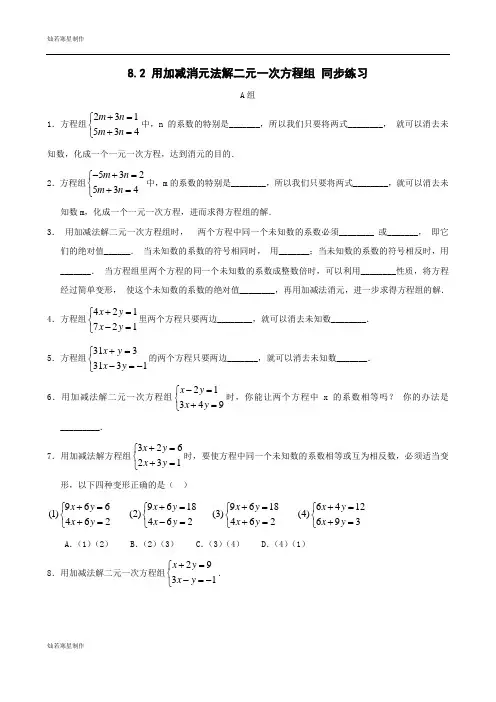 人教版七年级数学下8.2消元——解二元一次方程组(第2课时)-同步练习(3)