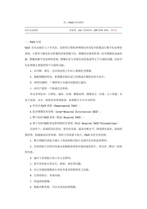 PACS系统简介