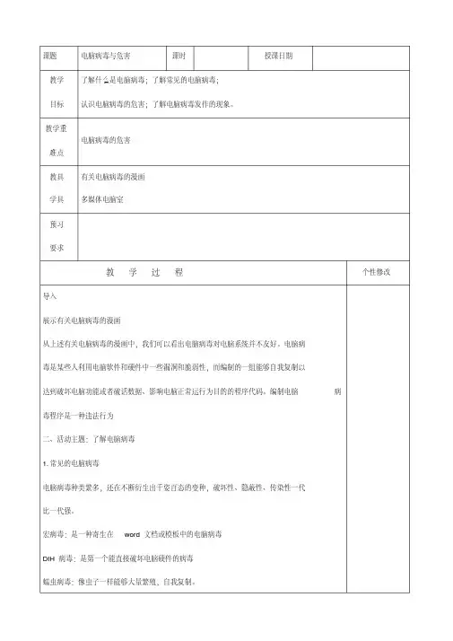新闽版小学信息技术五年级下册教案全册