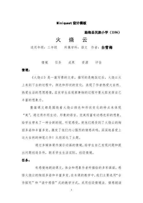 Miniquest设计模火烧云