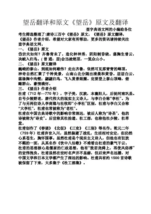 望岳翻译和原文《望岳》原文及翻译