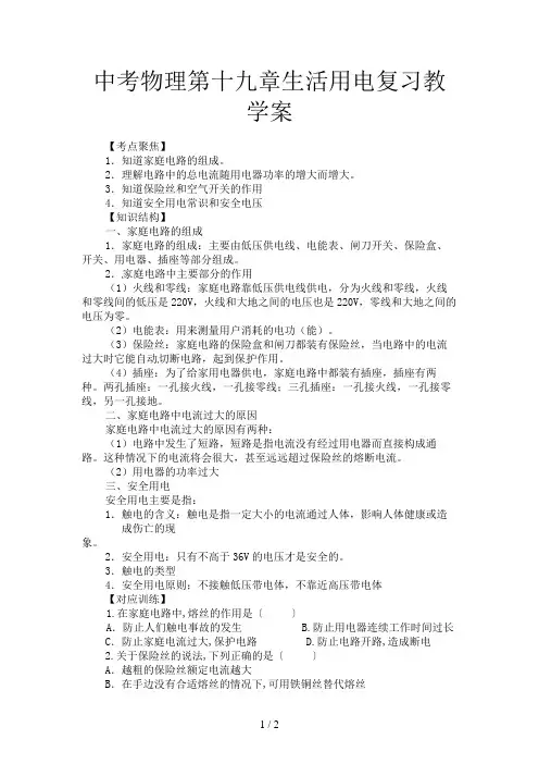 中考物理第十九章生活用电复习教学案