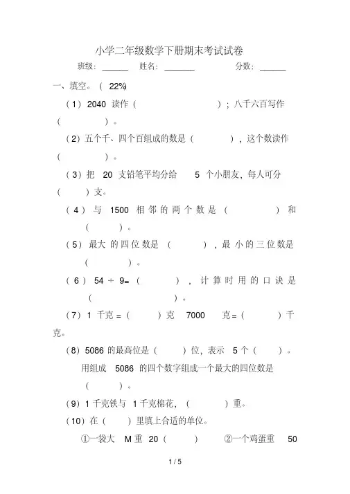 《小学二年级数学下册期末考试试题卷》