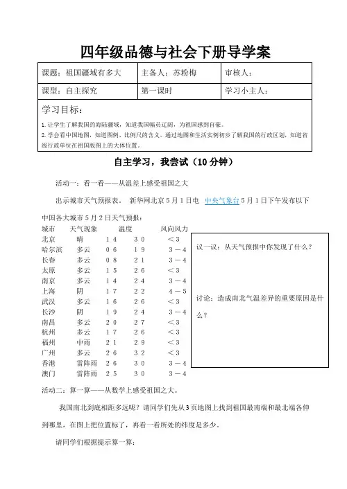 冀教版五年级品社第一课我的祖国第一课时导学案