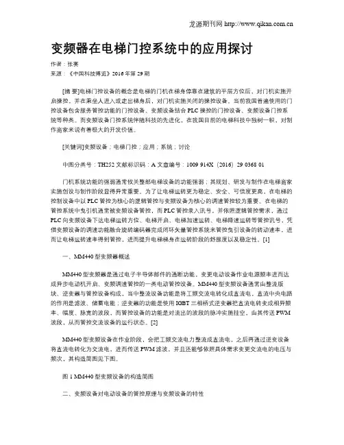 变频器在电梯门控系统中的应用探讨