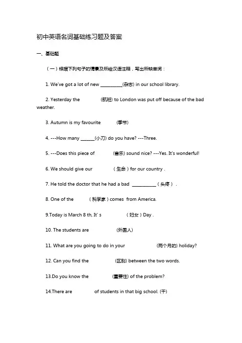 初中英语名词基础练习题及答案