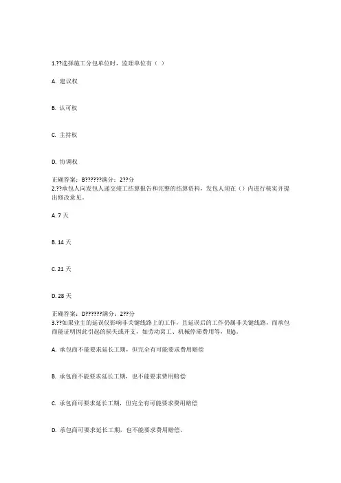 南开17秋学期《工程合同管理》在线作业