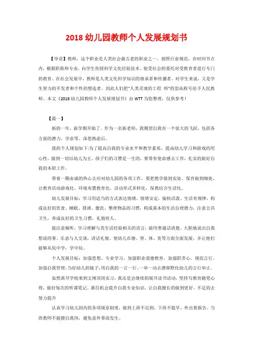 2020幼儿园教师个人发展规划书