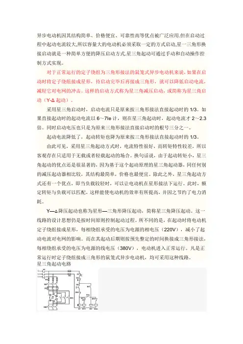Y-Δ起动