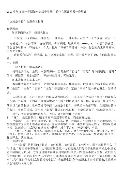 “这就是幸福”命题作文指导定稿