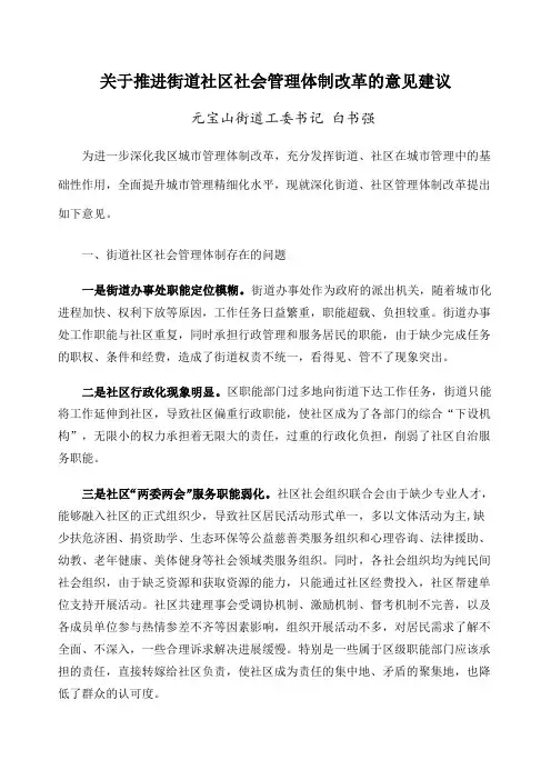 推进街道社区社会管理体制改革创新社区管理模式