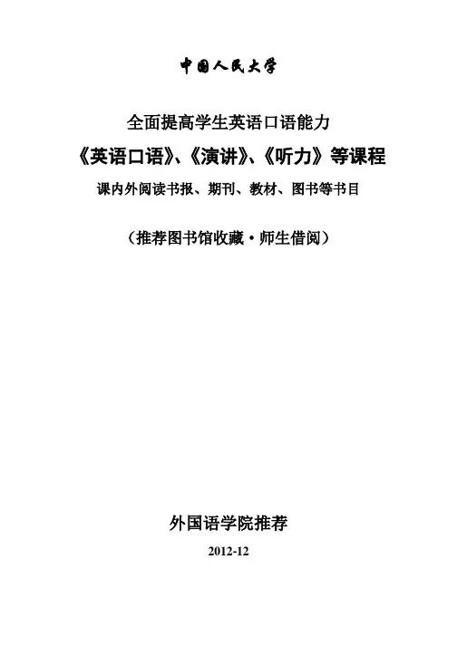外国语学院推荐提高学生口语能力的书目
