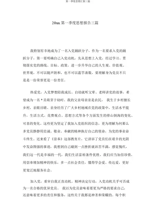 第一季度思想汇报三篇