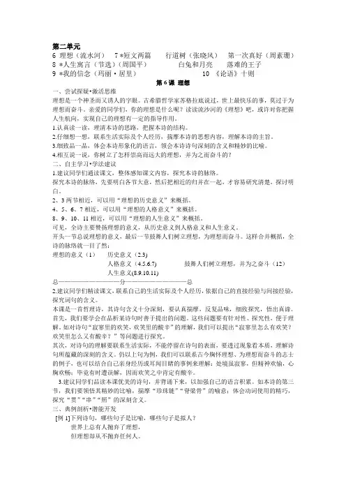 人教版七年级语文上册第二单元说课稿.doc