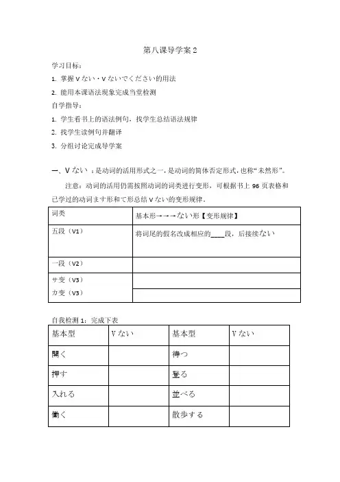 八年级日语第八课导学案2
