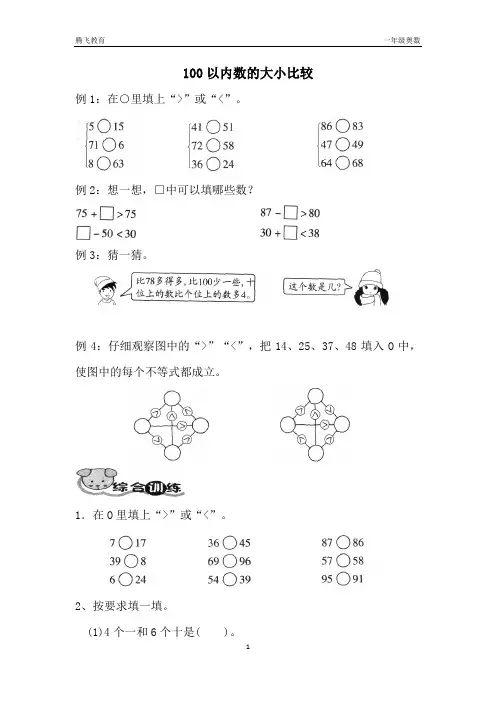 100以内数的大小比较