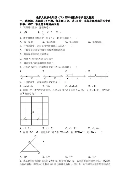 【3套打包】天津市七年级下册数学期末考试试题(含答案)(3)