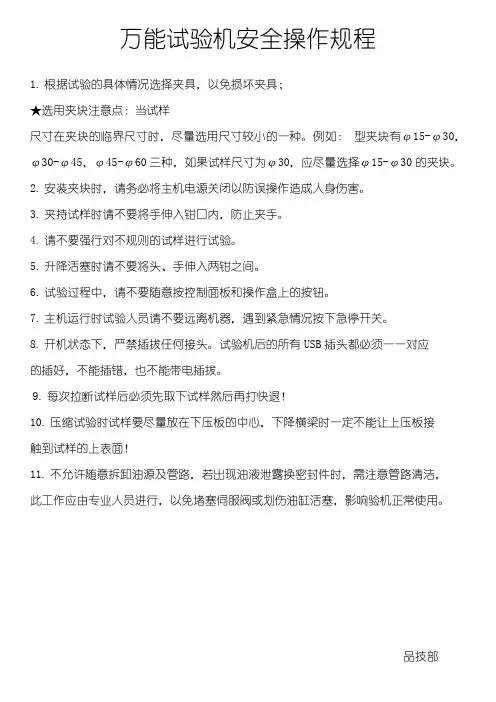 万能试验机安全操作规程