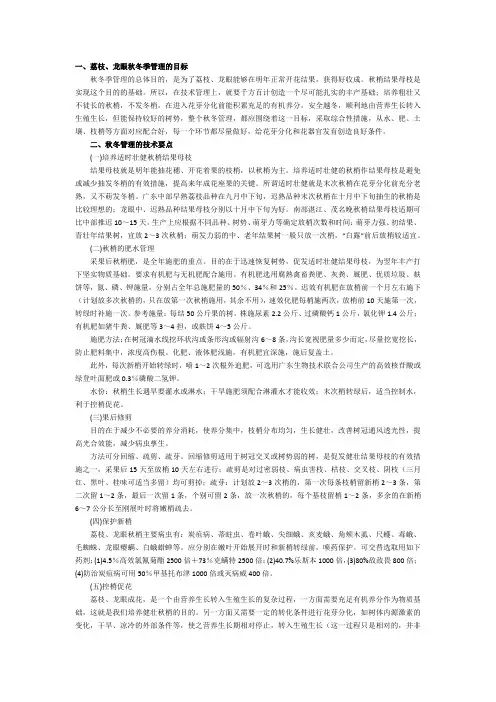 荔枝管理