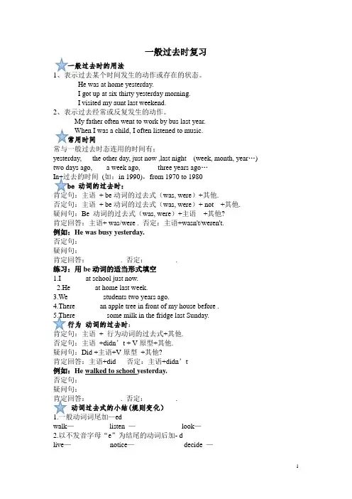 外研版七年级下期末一般过去时复习