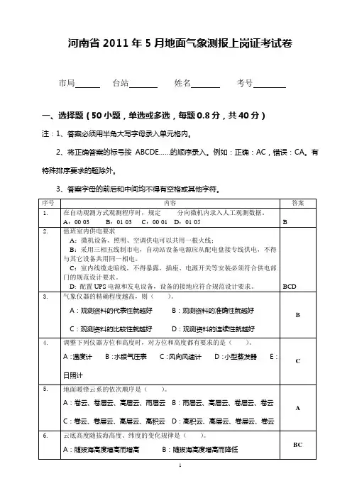 2011年上半年上岗证试题及答案