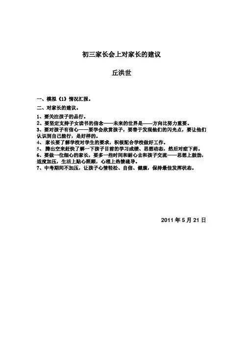 初三家长会上对家长的建议