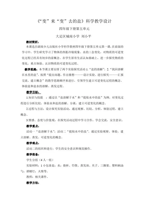 变来变去的盐_教学设计