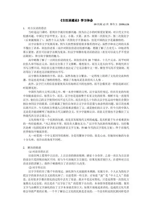 《古汉语通论》学习体会