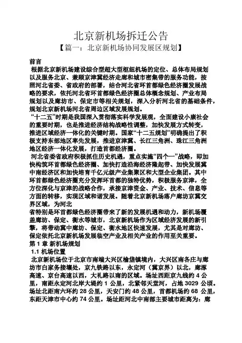 公告书之北京新机场拆迁公告