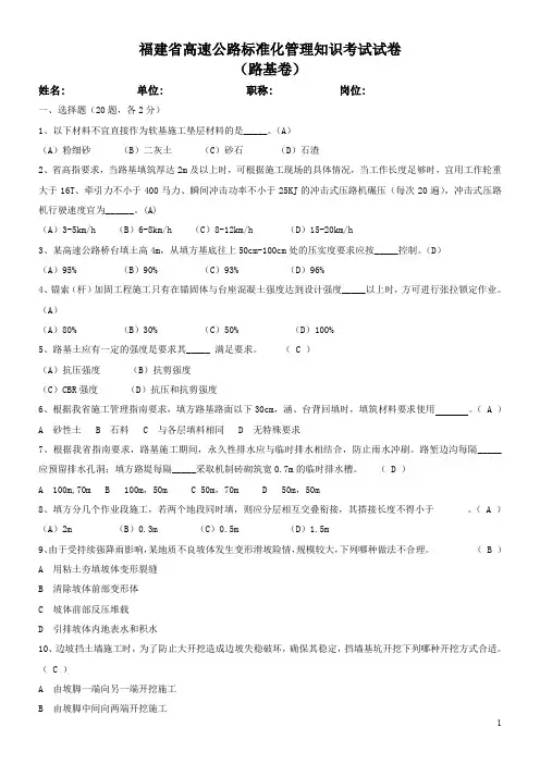 福建省高速公路标准化管理知识考试--路基卷(试题答案)