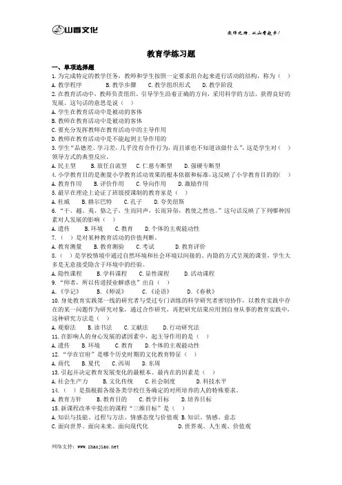 教育学练习题