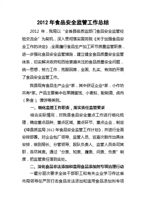 食品2012年度工作总结