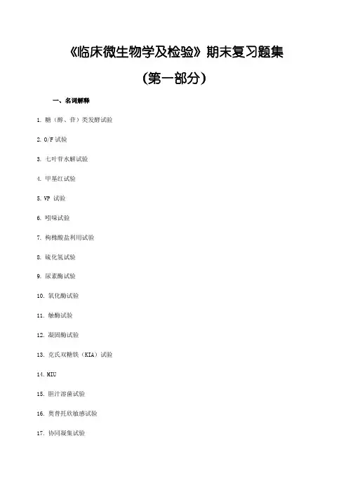 微生物学