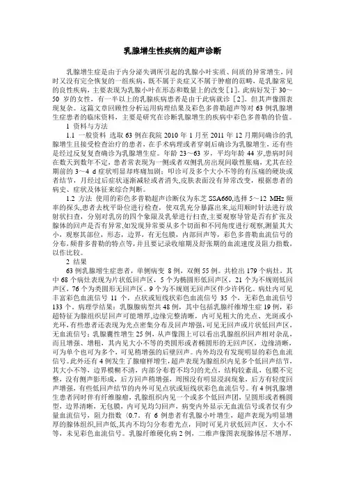 乳腺增生性疾病的超声诊断