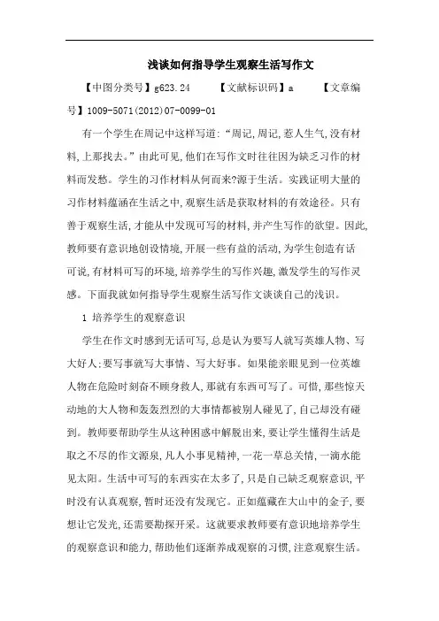 如何指导学生观察生活写作文