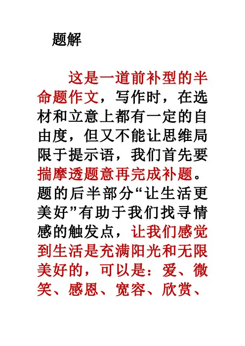 ——让生活更美好 2