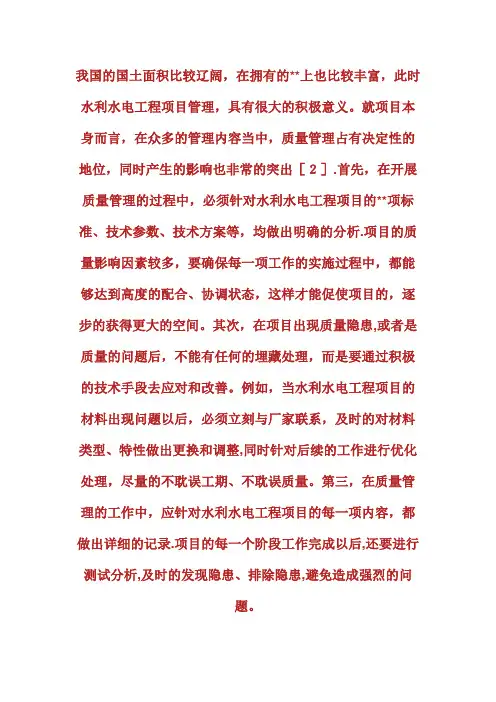 浅谈水利水电工程项目管理项目管理