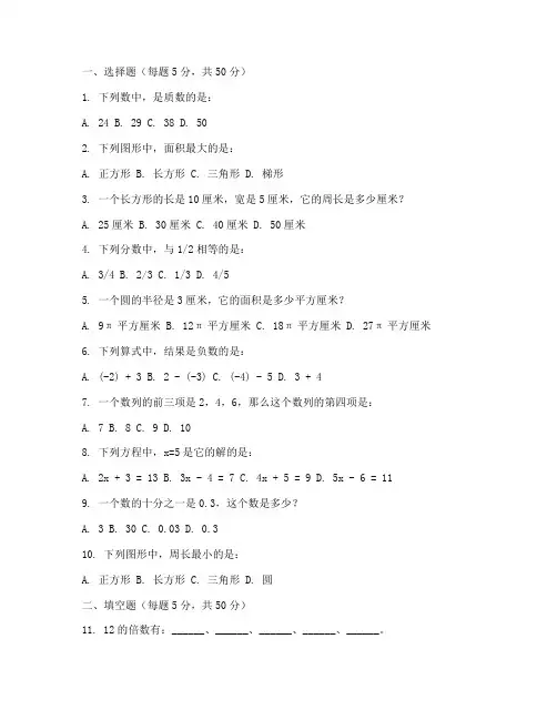 六年级数学升级试卷及答案