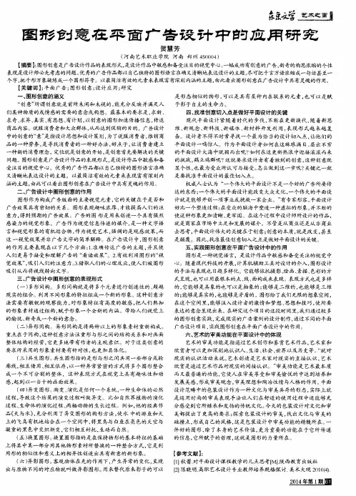 图形创意在平面广告设计中的应用研究
