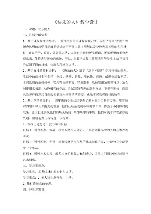四年级下册美术教案-3快乐的人-人美版(2014秋)