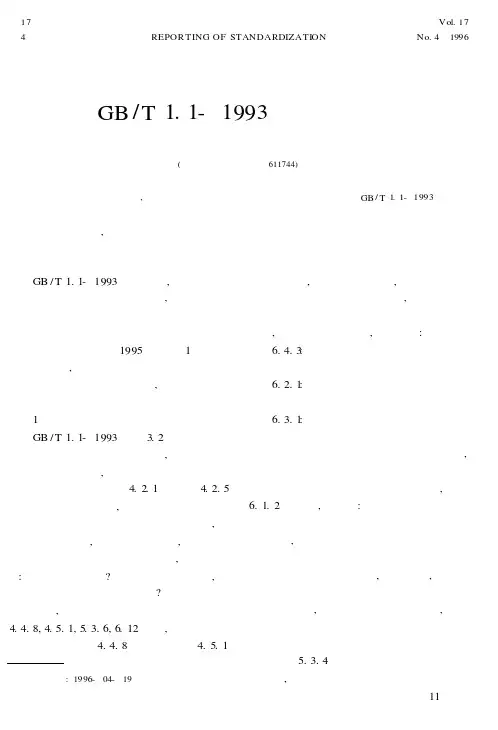 GB／T1.1-1993的语病分析