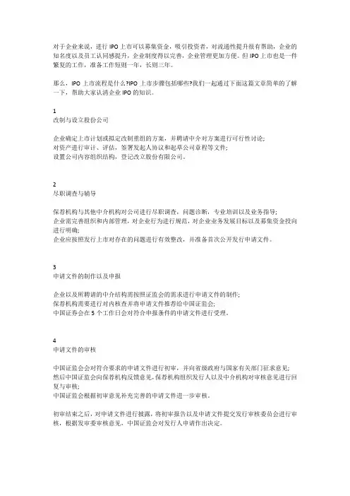 IPO流程